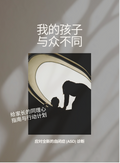 应对全新的自闭症谱系障碍 (ASD) 诊断 (电子PDF)